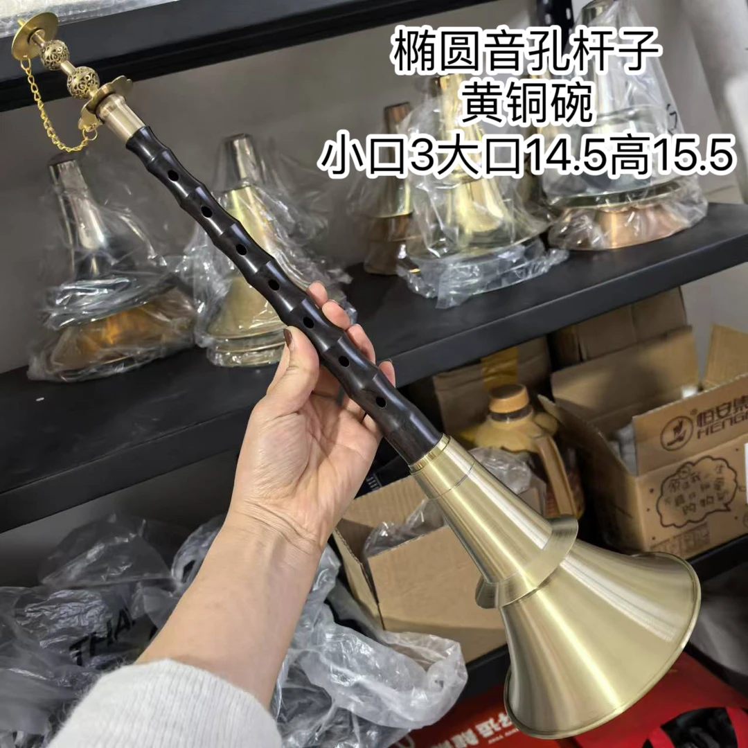 紫光檀不定调唢呐椭圆音孔黄铜碗白铜碗紫铜碗高配置大音量