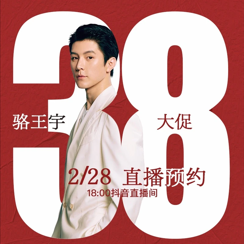 【直播预约】2月28日18:00锁定大娘直播间，更多惊喜等你来