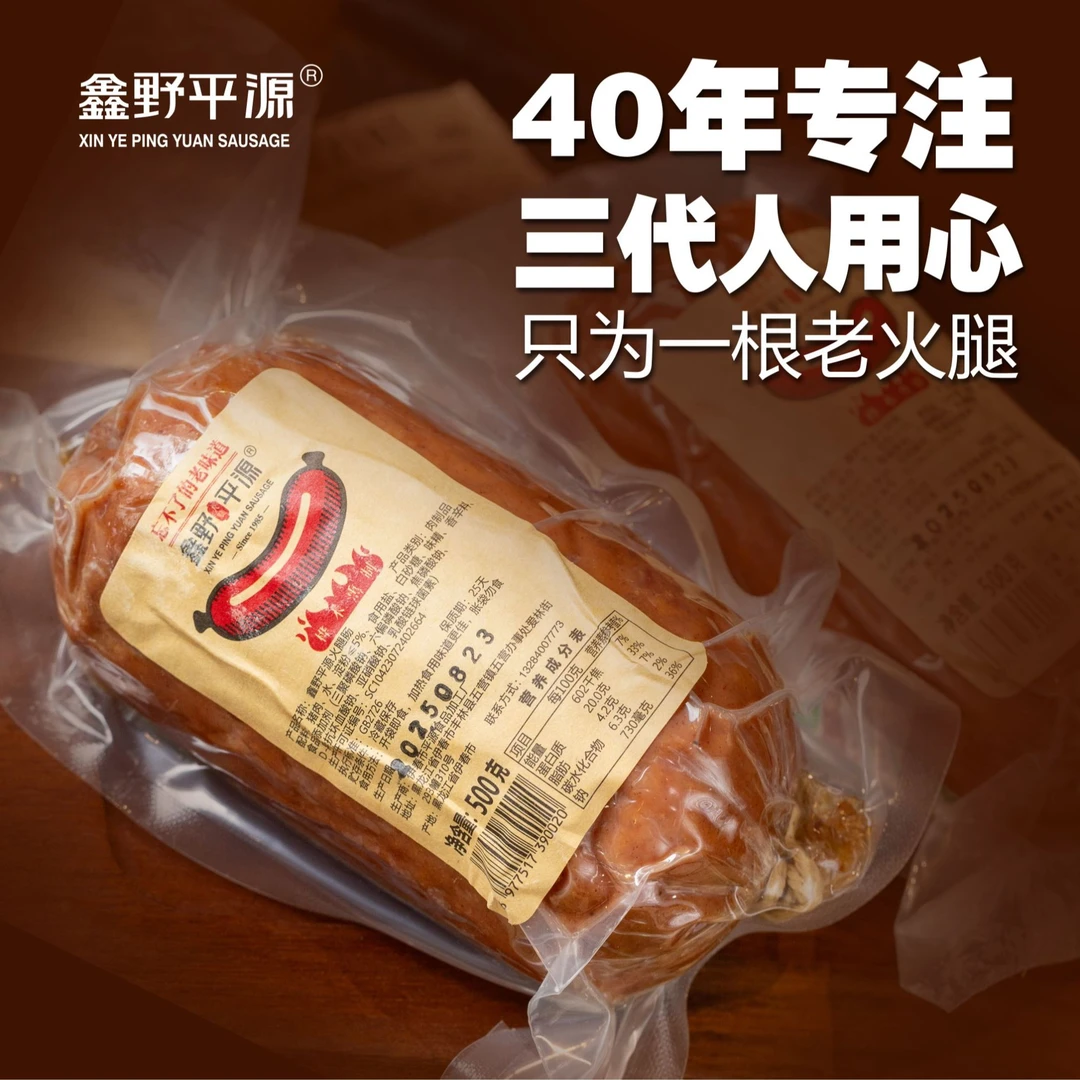 伊春平源大火腿老式火腿肠桦木熏制 瘦肉熏火腿即食香肠500g*2根
