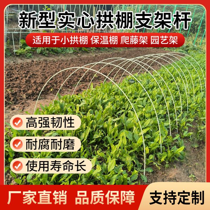 【拱棚支架厂家批发】大棚拱棚支架蔬菜爬藤架小拱棚支架玻璃纤维