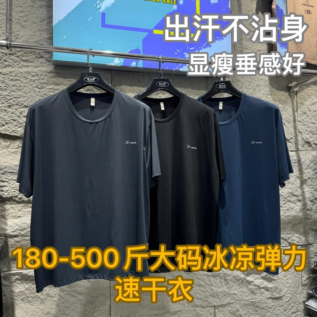 【冰凉速干衣】180-500斤大码男装加肥加大冰凉透气速干X标短袖
