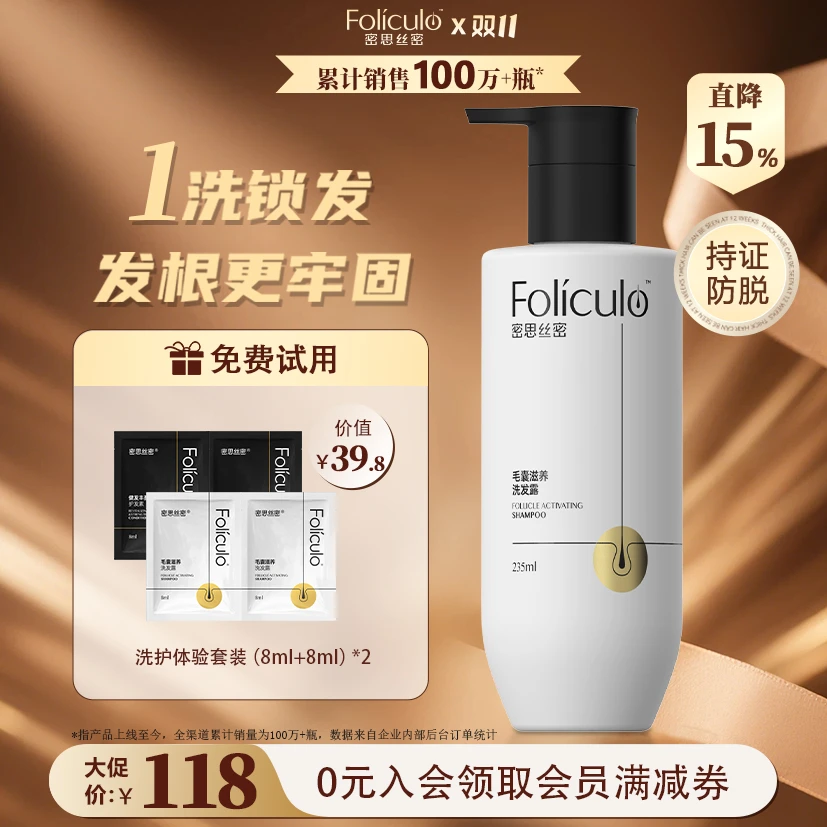 密思丝密洗发水牢固毛囊活跃基发根家用固发防脱护发素顺滑留香