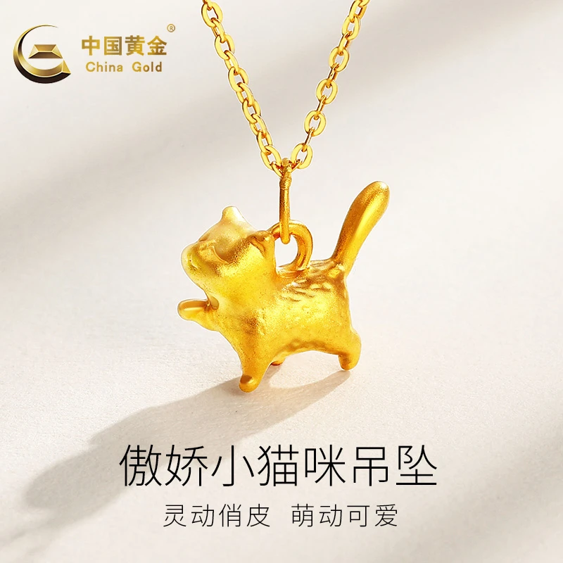 China Gold/中国黄金足金傲娇猫咪吊坠生日送礼A2赠银链约0.3g