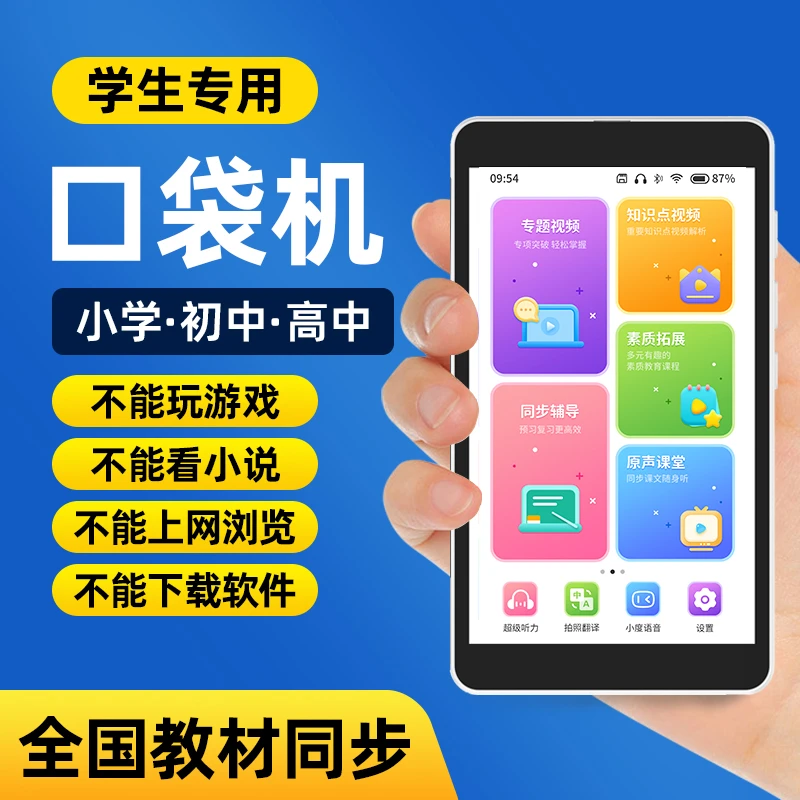 AI口袋学习机复读机英语随身听单词全科学习通用学生专用MP3播放