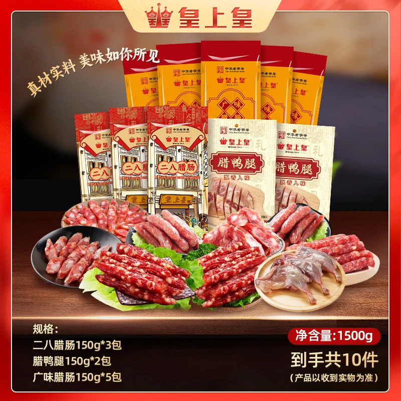 皇上皇腊味组合1500g 二八腊肠广味腊肠腊鸭腿