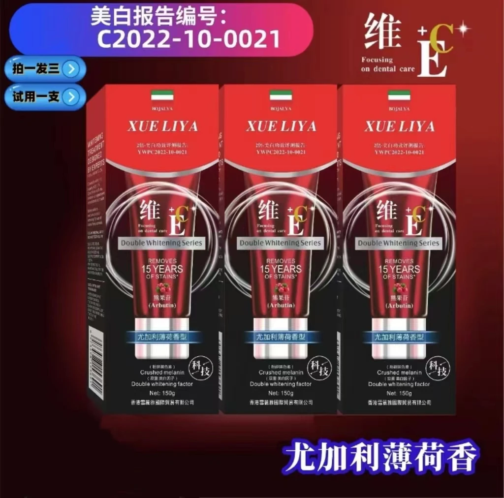 【到手三支】BliyShuang-熊果苷维E维C双重美白牙膏150g 试用一支A