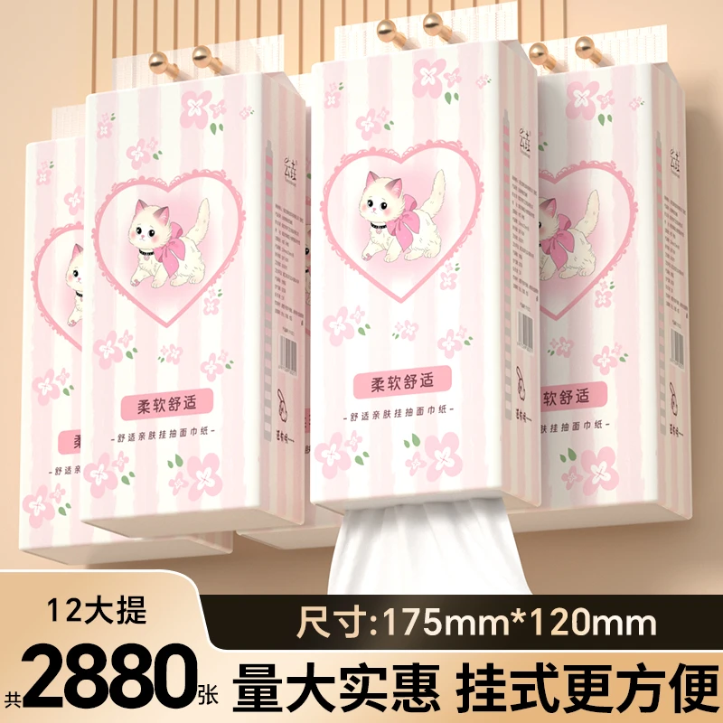 【新人享】2880张悬挂式抽纸大包纸巾卫生纸加大加厚餐巾纸便捷厕纸