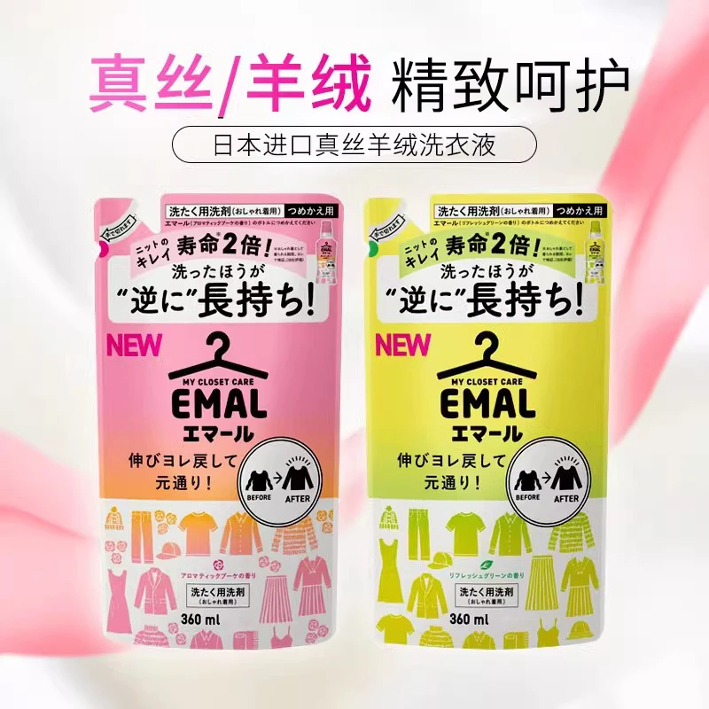 日本真丝羊绒洗衣液中性温和护色不伤衣洗衣液袋装360ml瓶装460ml