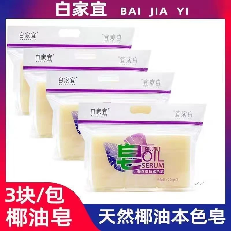白家宜椰油皂家用去污加香老式无磷