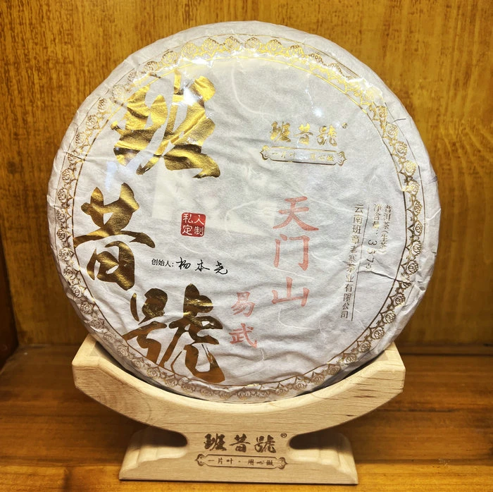 普洱茶生茶2023年易武天门山古树纯料357克生饼