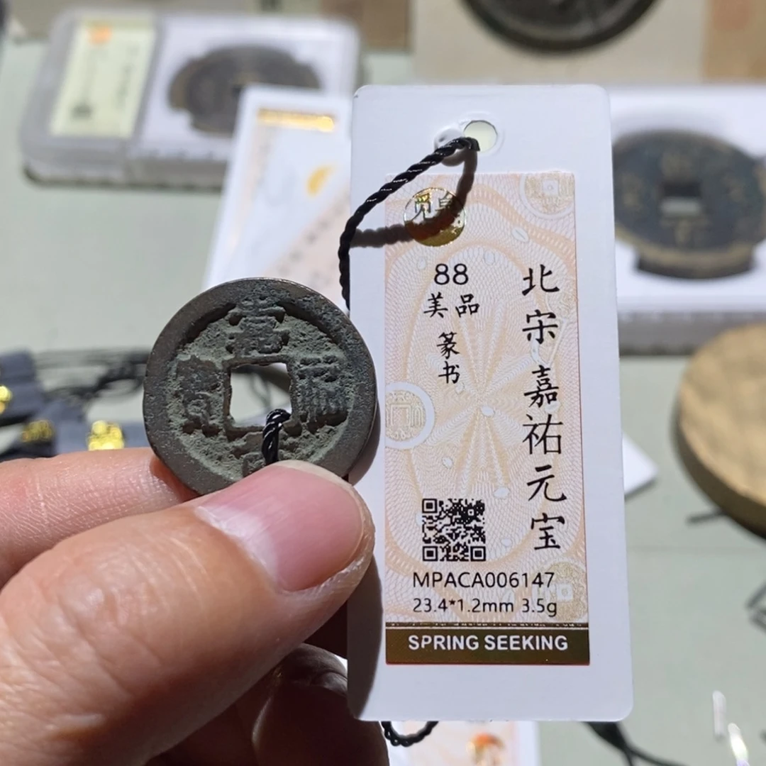铜觅泉评级88分宋钱