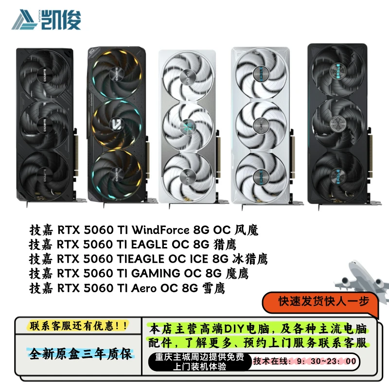 Gigabyte/技嘉RTX 5060TI 系列显卡8G/16G专业电竞游戏办公设计AI