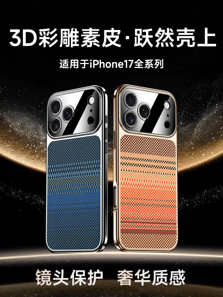 适用苹果17ProMax iphone16/15精孔镜头防摔手机壳皮壳凯夫拉纹