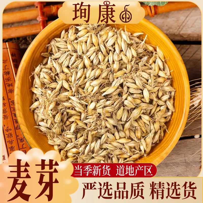 【麦芽】正宗 生麦芽  煮水泡茶炒麦芽 生大麦芽 茶另售通草