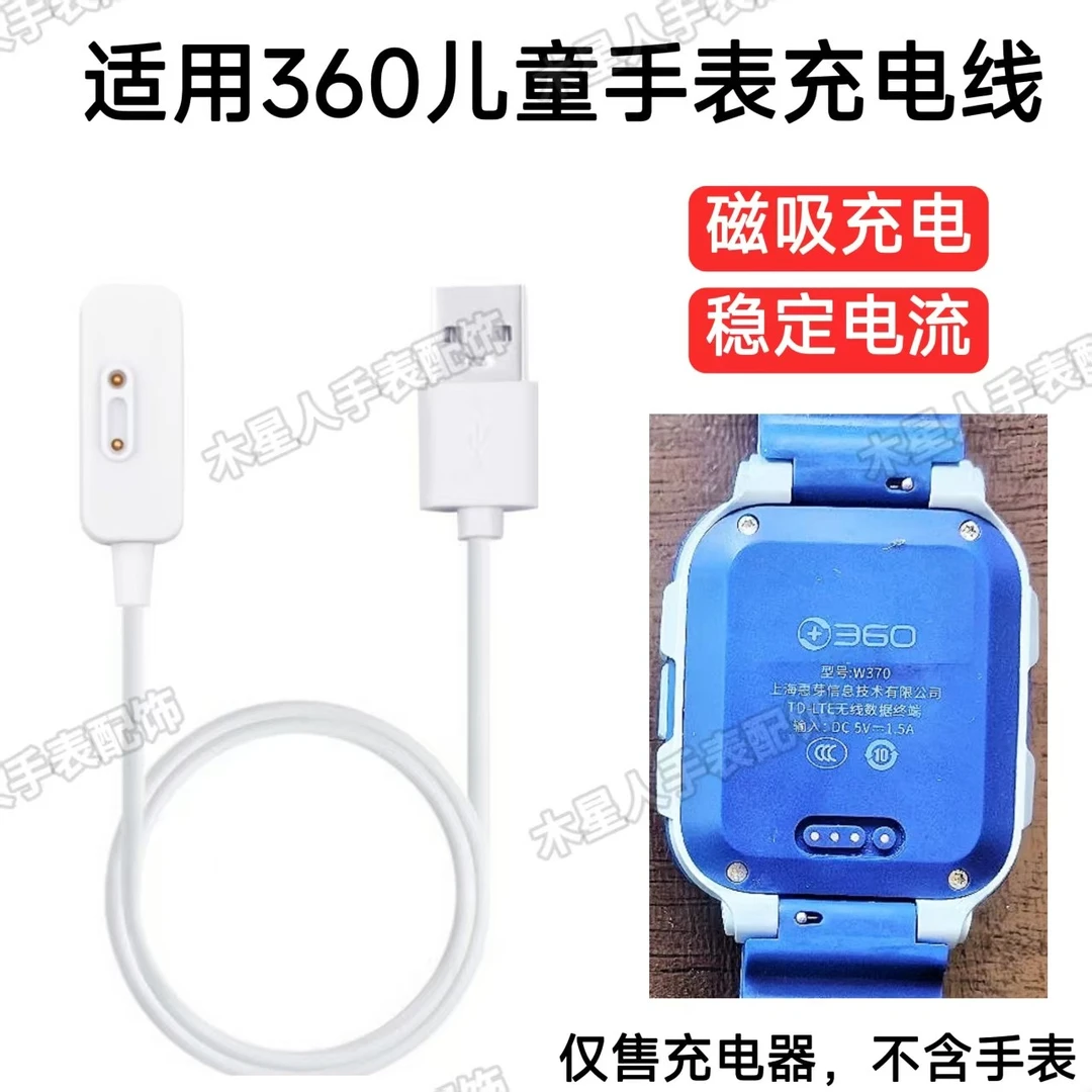 适用360儿童手表11X/10X充电线w901磁吸P1充电器SE5/wa15/M1/w902