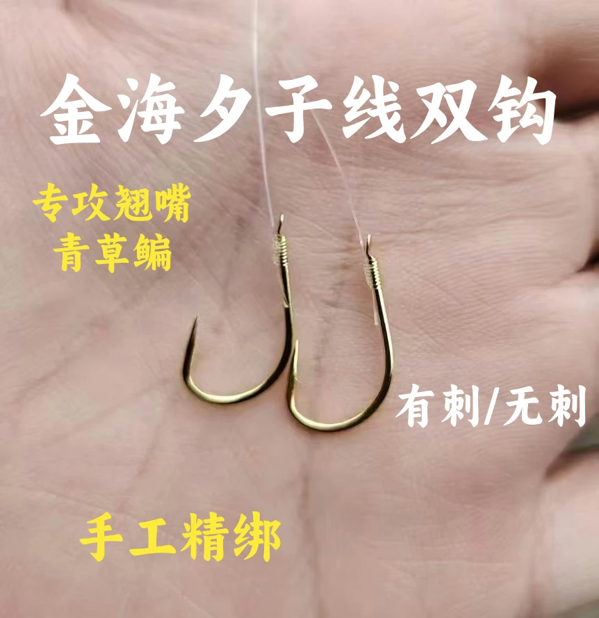 金海夕纯手工绑制成品加长子线双钩翘嘴草鱼鱼钩