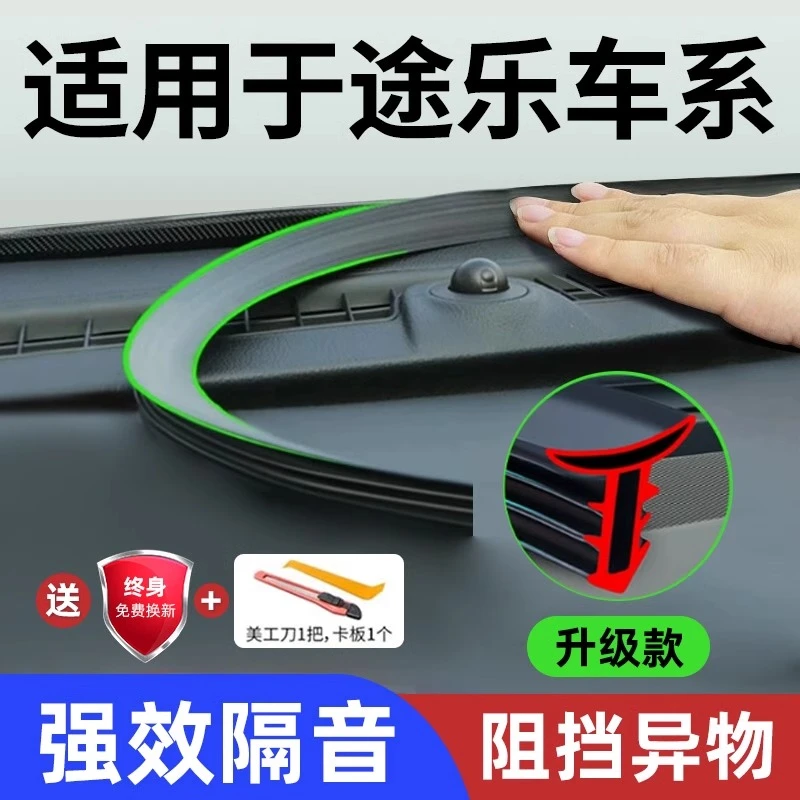 适用日产途乐y62内饰改装配件大全车内装饰用品汽车中控台密封条