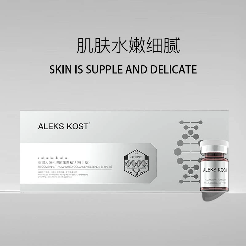 美容院线水光重组人源化胶原蛋白精华液(III型)真胶原填充水光