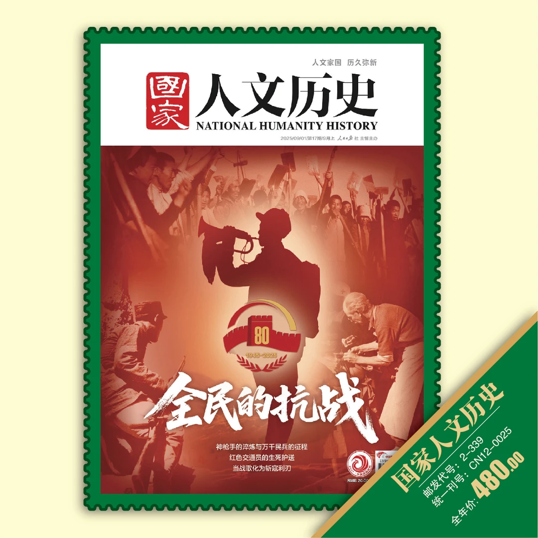 【全年】《国家人文历史》期刊