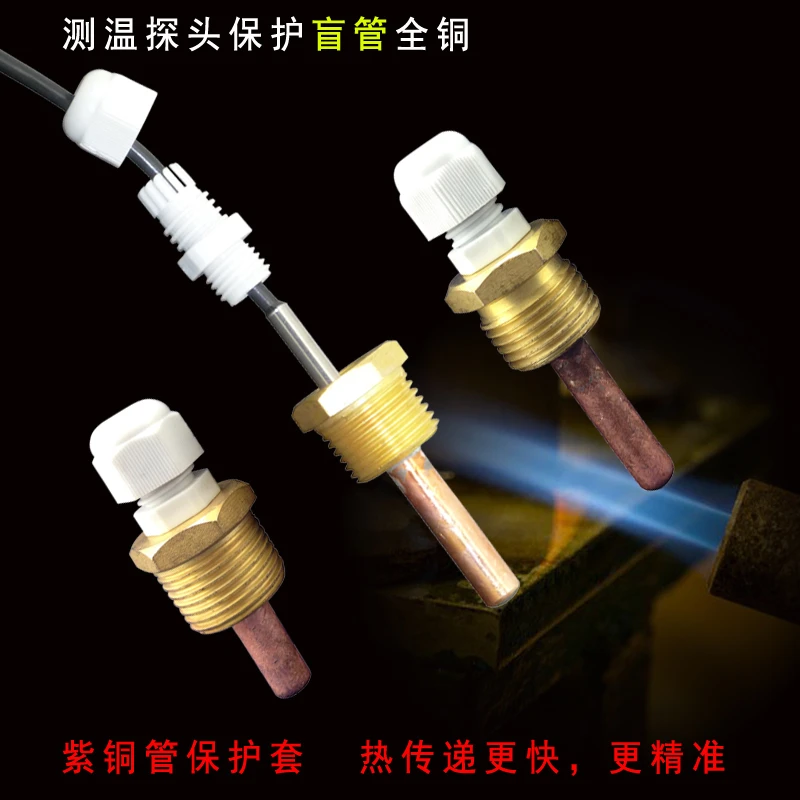 保护PT100温度传感器探头全铜导热水箱盲管4分6分螺纹探头保护套