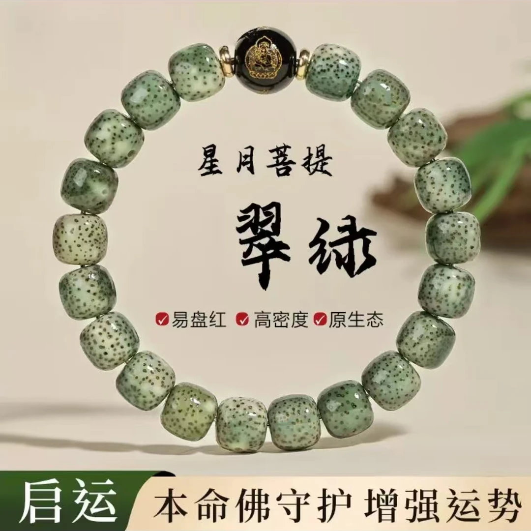 十二生肖绿阴皮星月菩提手串男女士盘玩天然本命佛珠文玩手链