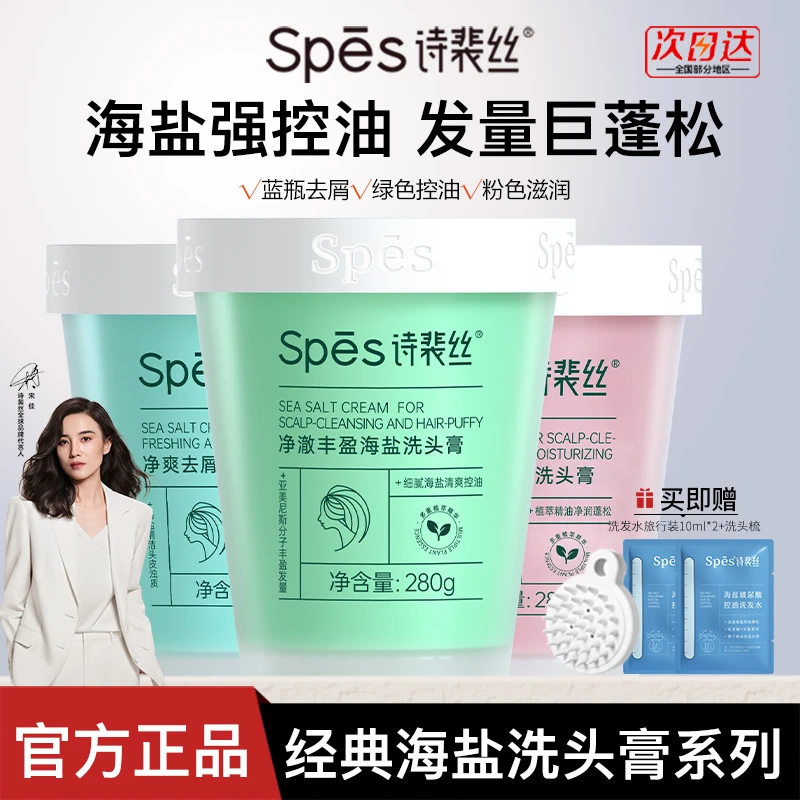 【超值3罐】spes诗裴丝洗发水洗发露洗头膏控油篷松去屑止痒磨砂膏