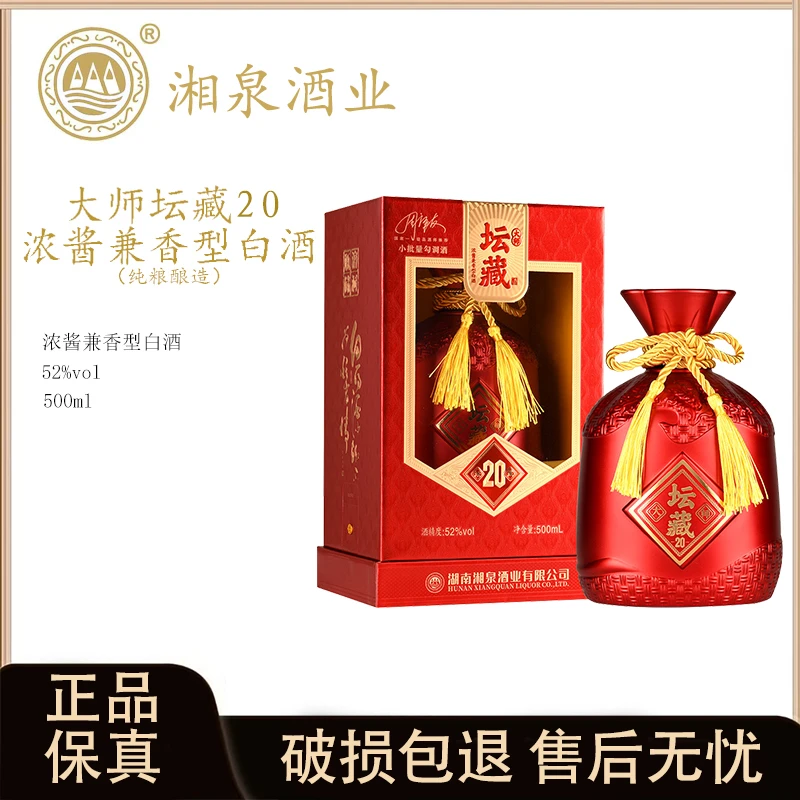 凤凰情湘泉酒业 大师坛藏20 兼香型白酒礼盒52度500ml*1