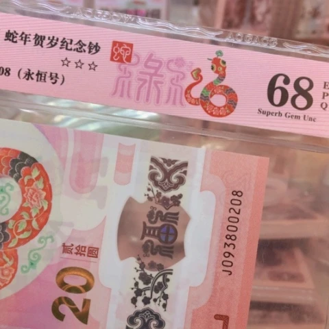 塑料093800208永恒号———————-