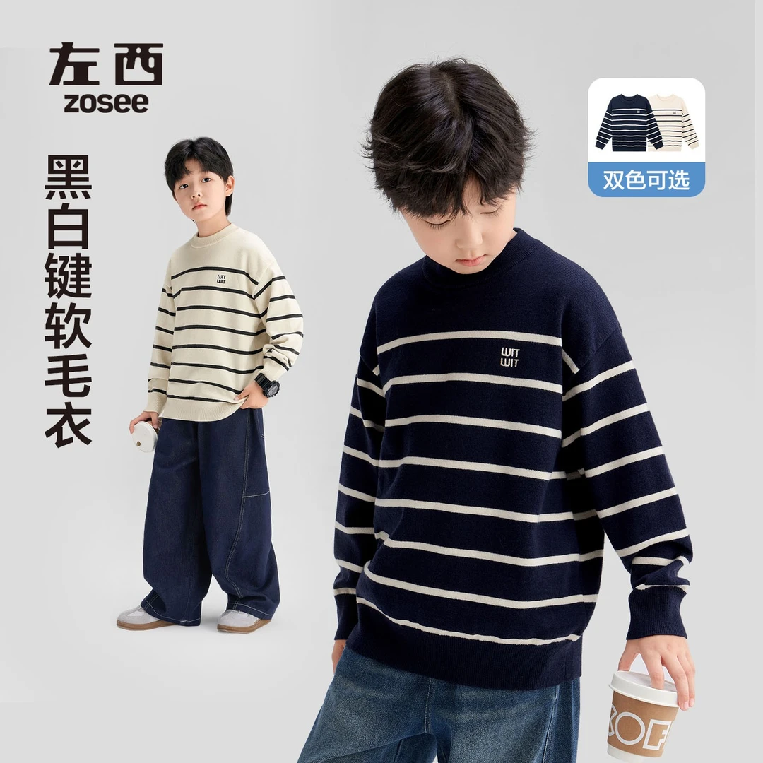 【钢琴家】左西男童毛衣秋款2025新儿童经典款条纹针织衫中大童打底
