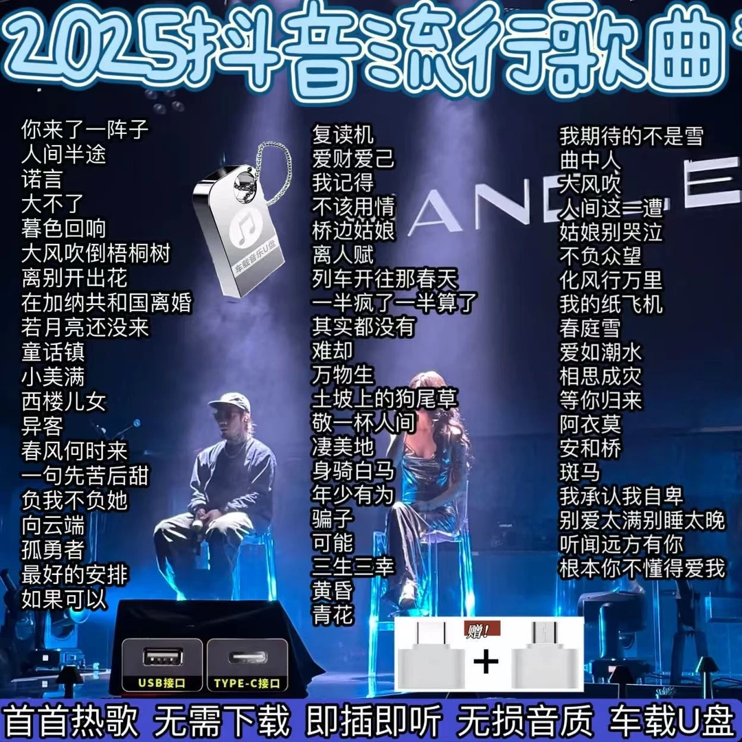 无损柏林之声车载U盘高音质音乐u盘2025最新抖音火爆新歌流行歌