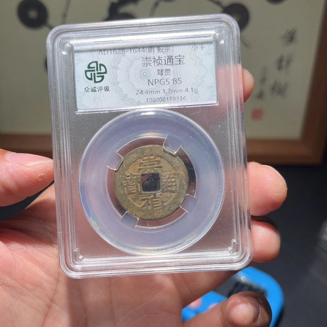 铜崇祯古珍7777777777