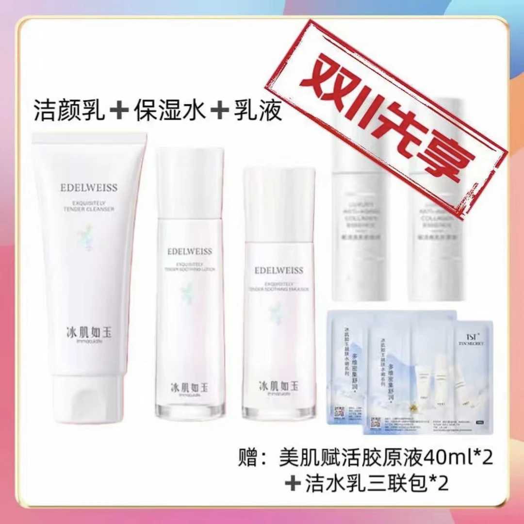 靓肤水嫩洁面乳100g+保湿水120ml+乳液100ml