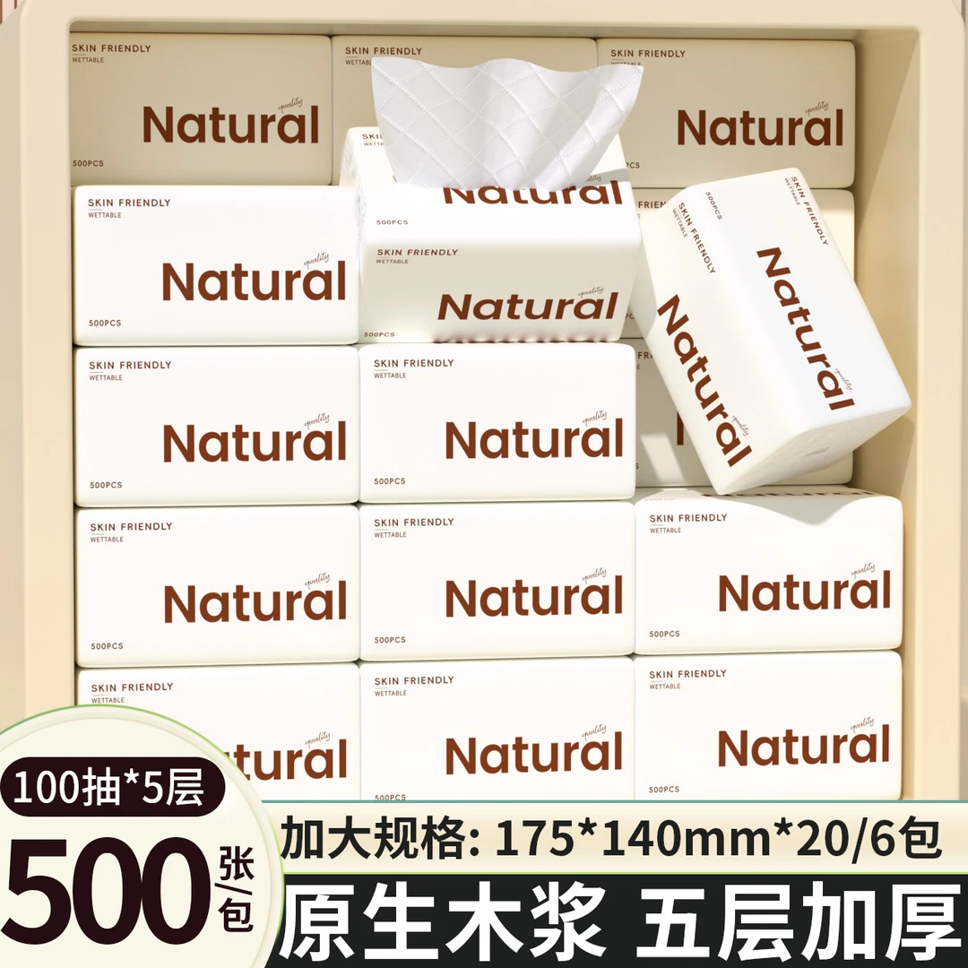 月半弯大号抽纸家用卫生纸20大包箱批发擦手纸抽取式面巾纸餐巾纸