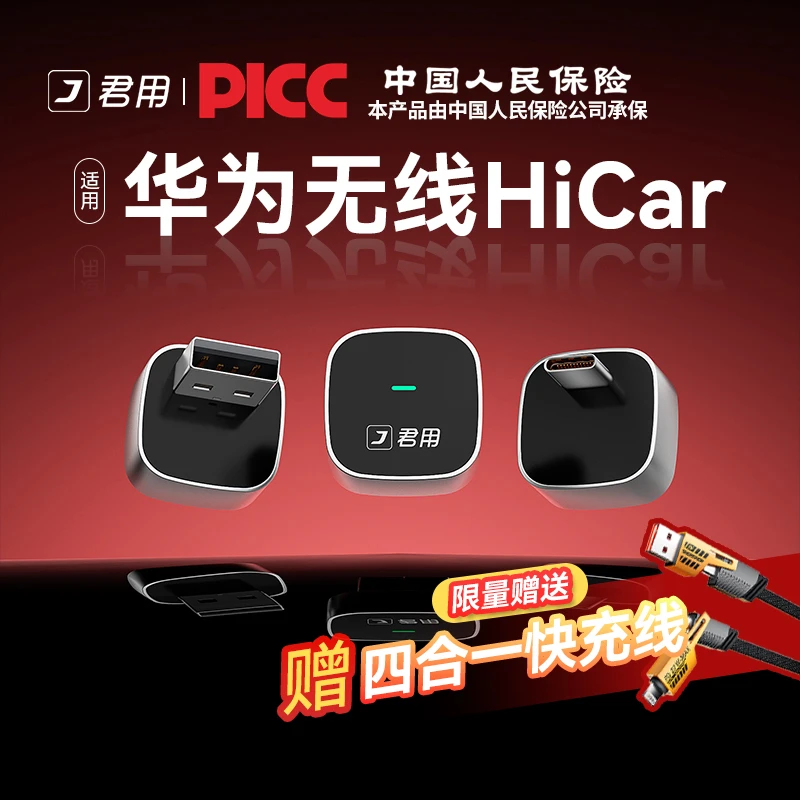 【C7PA四环打工人专属】君用无线carplay/hicar 适用A6L-MINI款