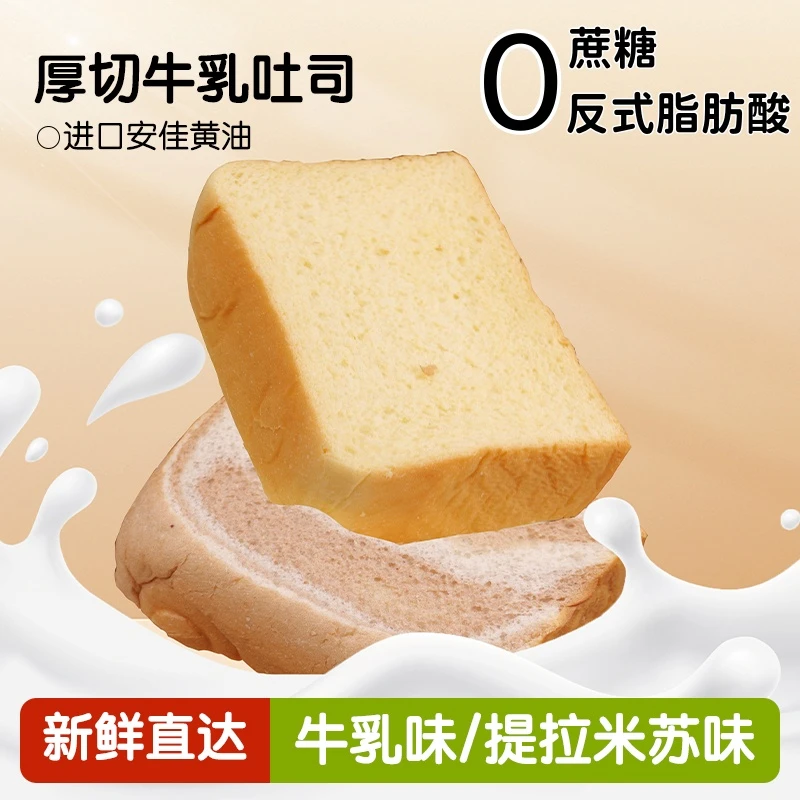 【0蔗糖】厚切吐司现烤现发轻食代餐营养早餐超厚松软奶香手撕面包