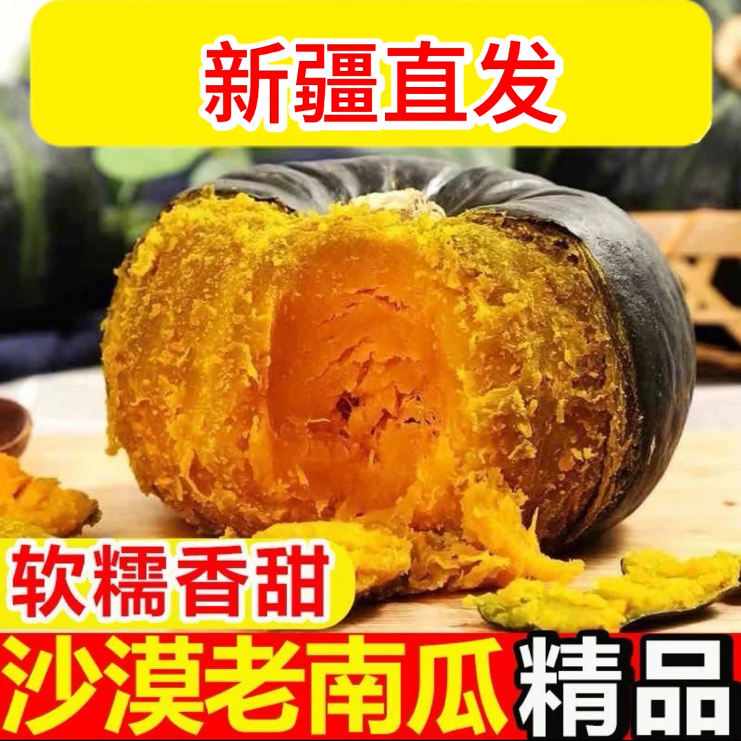 【新西兰大贝贝南瓜】 新疆直发，大贝贝南瓜，爆粉爆甜板栗南瓜