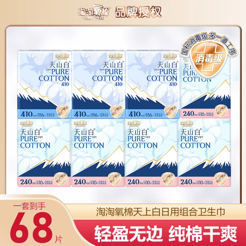 【大牌试用】淘淘氧棉日夜用卫生巾防侧漏纯棉消毒级干爽超薄姨妈巾