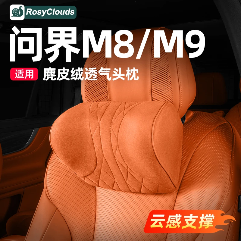 适用新问界M9M8M7M5麂皮绒头枕颈枕腰靠车内装饰用品配件汽车内饰