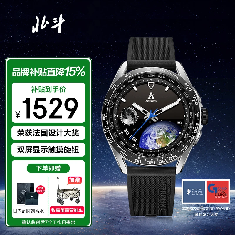 北斗手表Astrolink P混合智能腕表太阳能防水支付运动多功能触摸