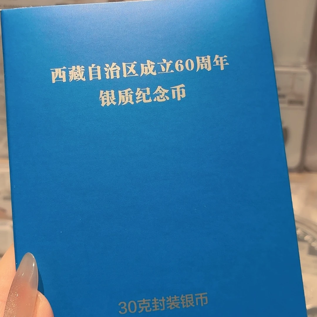 黄***饭纯银西藏60银币30克金总