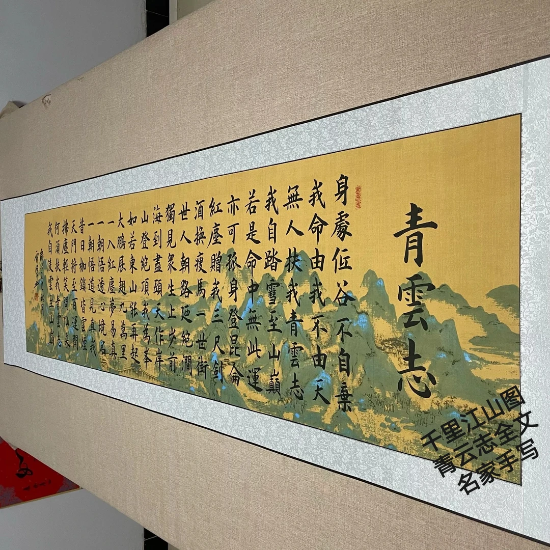 青云志全文 书法定制  220*60厘米