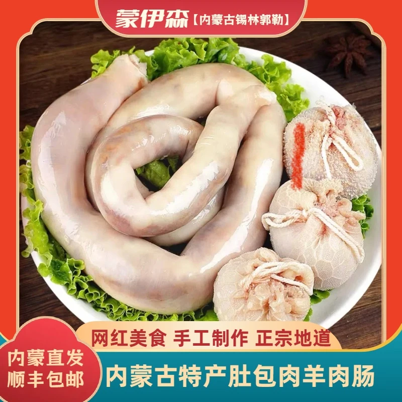 肚包肉羊肉肠各2斤新鲜食材 正宗草原美食特产不膻不腻肉质鲜嫩