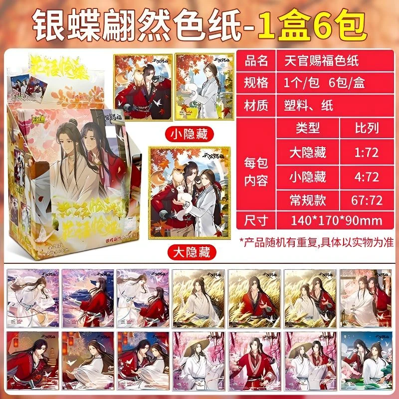 【拆盒】花怜（天官赐福立牌第1弹）潮流玩具盲盒代拆动漫周边卡牌