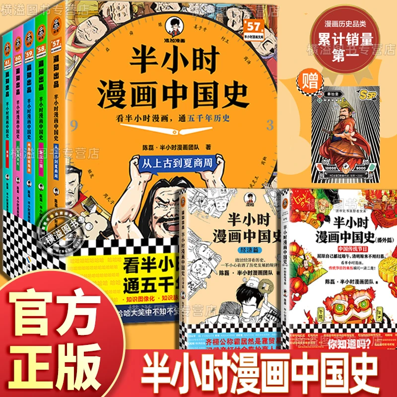 半小时漫画中国史正版 给孩子的漫画中国科学史一本书读懂中国史