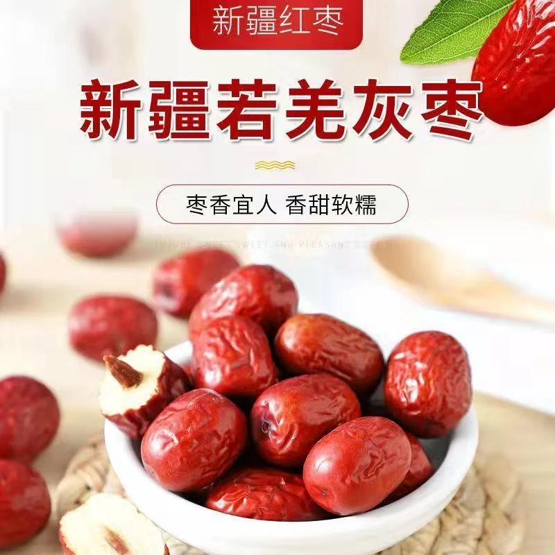 正宗新疆红枣新枣若羌灰枣红枣生吃泡水煮粥零食补气血枣子