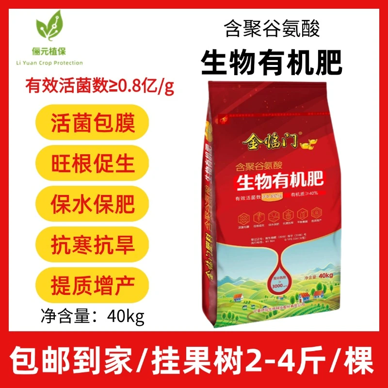 金临门含聚谷氨酸生物有机肥活菌包膜旺根促生保水保肥提质增产