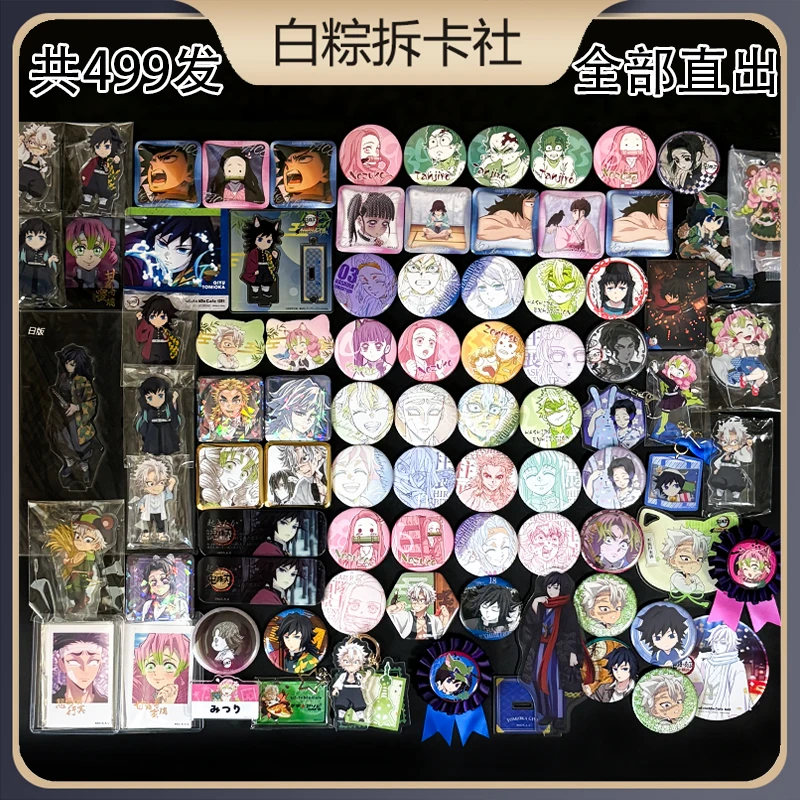 【挖宝转盘】纯鬼灭之刃 中古混池转盘 徽章盲盒