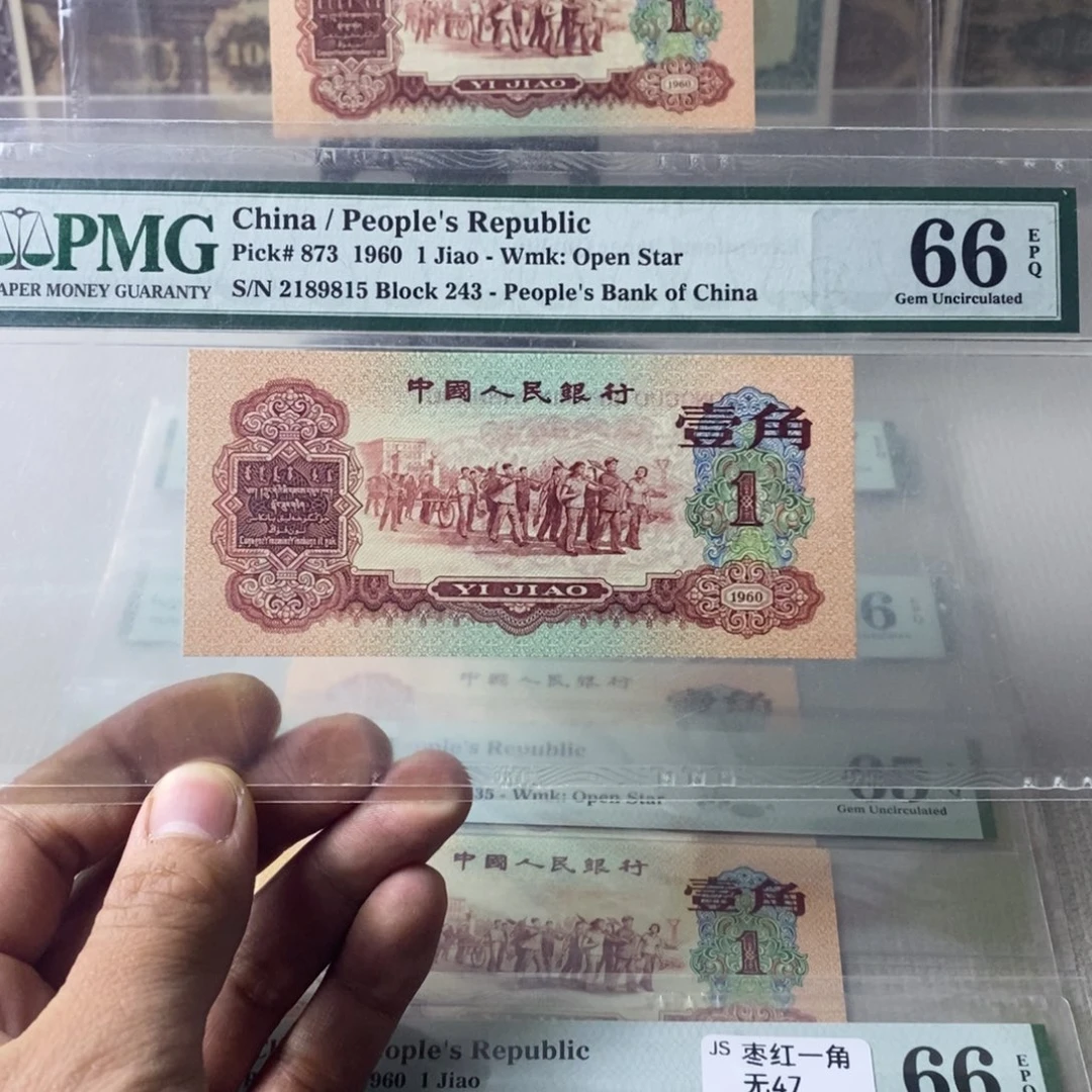 枣红一角66分无347一张2189815