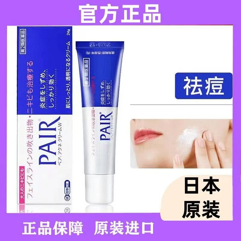 正品日本狮王Pair祛痘膏24g/14g淡化痘印祛粉刺修护痘疤痘坑男女