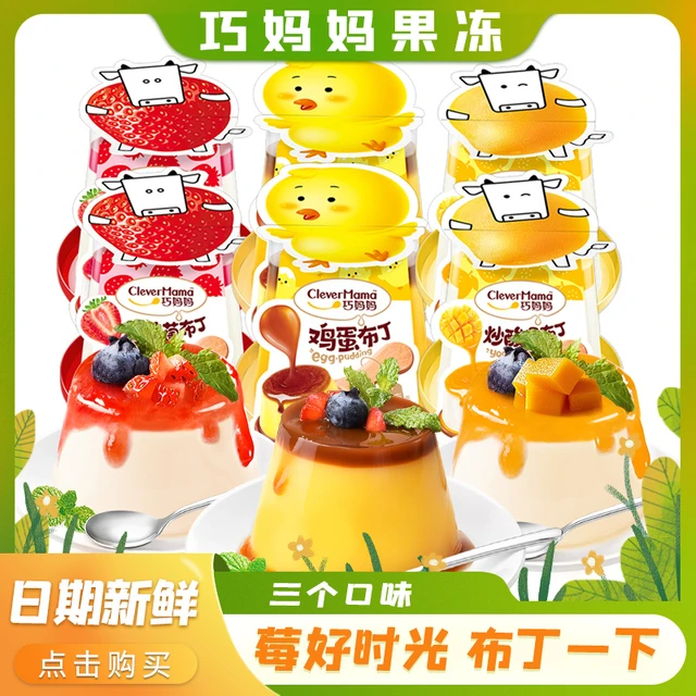 巧妈妈纸卡装鸡蛋布丁乳酸菌草莓鸡蛋焦糖布丁儿童休闲零食小吃